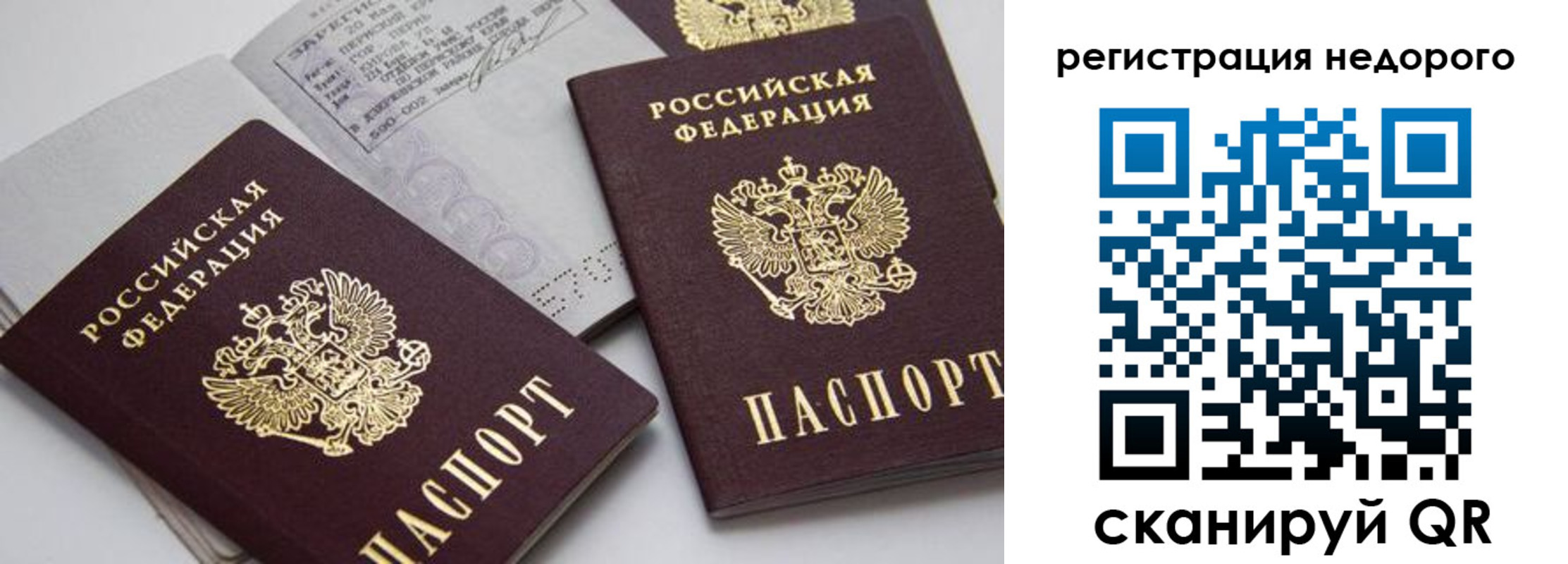 временная регистрация в Кудрово